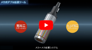 ダブル拡張ツール